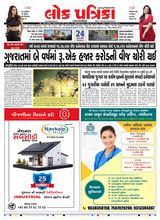 Lok Patrika Daily 24 July 2025