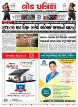 Lok Patrika Daily 25 July 2025