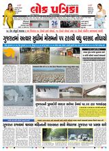 Lok Patrika Daily 26 July 2025