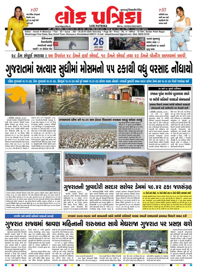 Lok Patrika Surat