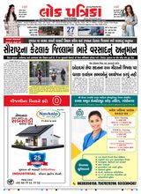 Lok Patrika Daily 27 July 2025