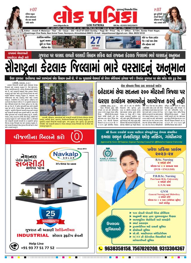 Lok Patrika Surat