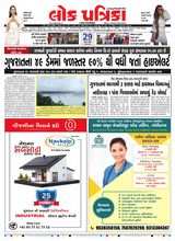 Lok Patrika Daily 29 July 2025