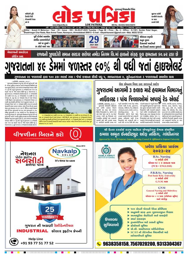 Lok Patrika Surat