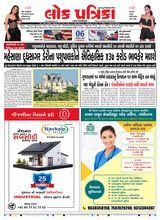Lok Patrika Daily 06 Aug 2025