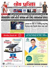 Lok Patrika Daily 08 Aug 2025