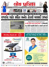 Lok Patrika Daily 10 Aug 2025