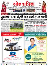 Lok Patrika Daily 12 Aug 2025