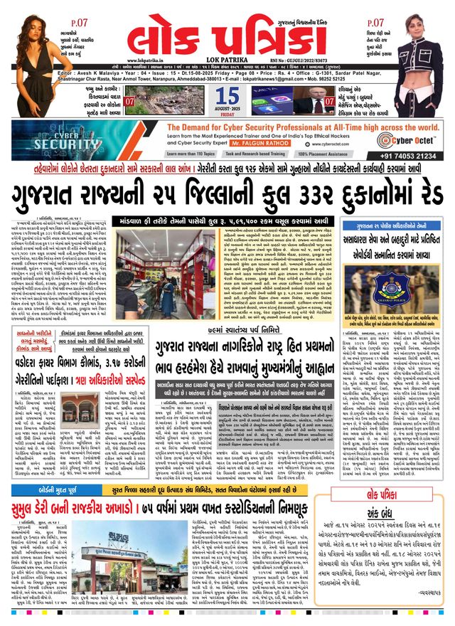 Lok Patrika Surat