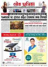 Lok Patrika Daily 18 Aug 2025