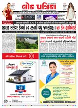 Lok Patrika Daily 19 Aug 2025