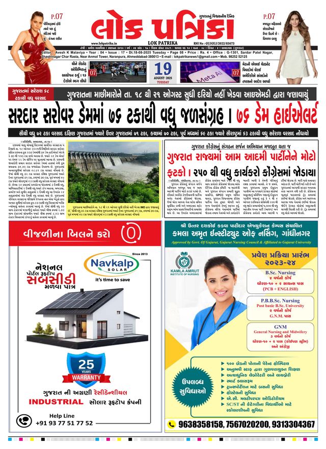 Lok Patrika Surat