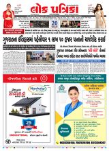 Lok Patrika Daily 20 Aug  2025