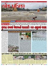 Lok Patrika Surat