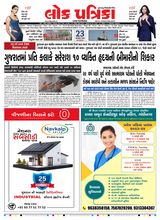 Lok Patrika Daily 23 Aug 2025