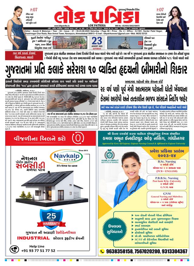 Lok Patrika Surat