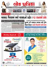 Lok Patrika Daily 25 Aug 2025