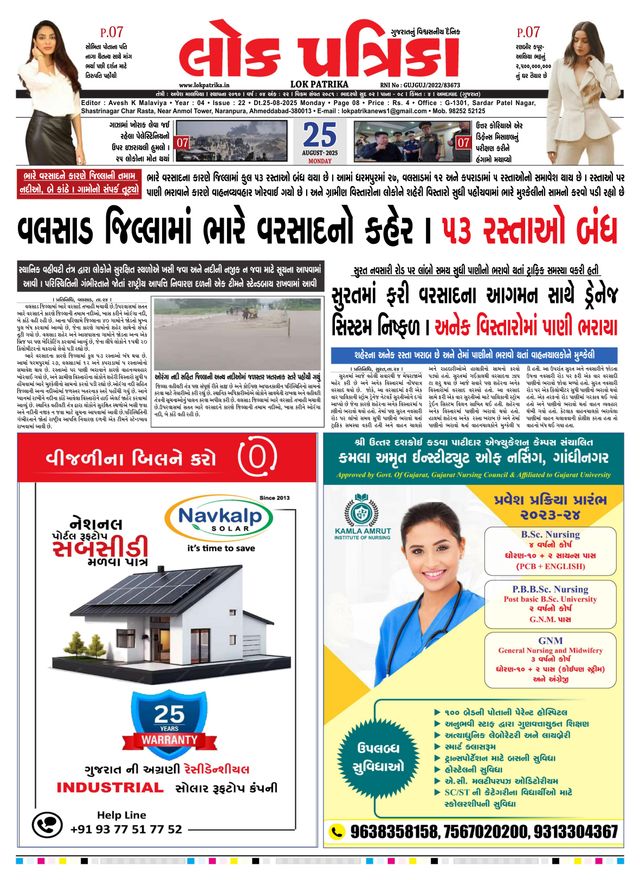Lok Patrika Surat
