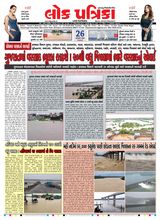 Lok Patrika Daily 26 Aug 2025