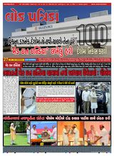 Lok Patrika Daily 27 Aug 2025