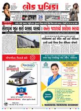 Lok Patrika Daily 28 Aug 2025