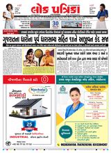 Lok Patrika Daily 30 Aug 2025