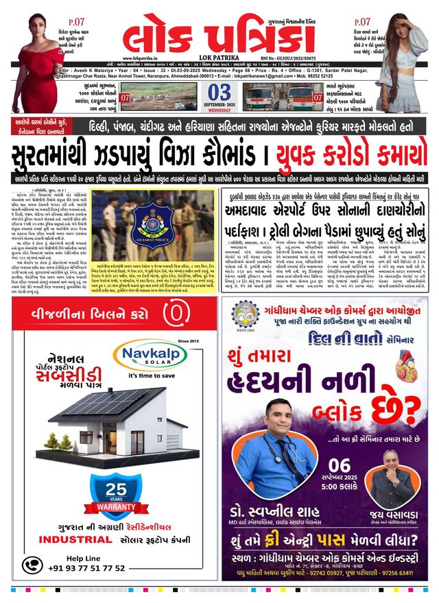 Lok Patrika Surat