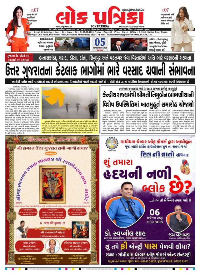 Lok Patrika Surat