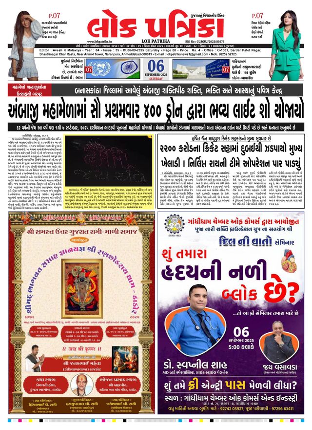 Lok Patrika Surat
