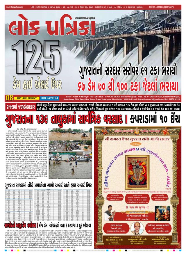 Lok Patrika Surat