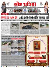 Lok Patrika Daily 09 Sept 2025