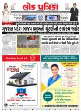 Lok Patrika Daily 03 Oct 2025
