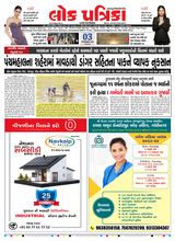 Lok Patrika Surat