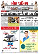 Lok Patrika Daily 05 Nov 2025