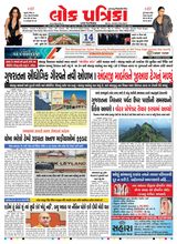 Lok Patrika Daily 14 Nov 2025