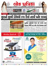 Lok Patrika Surat