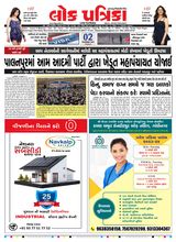 Lok Patrika Surat