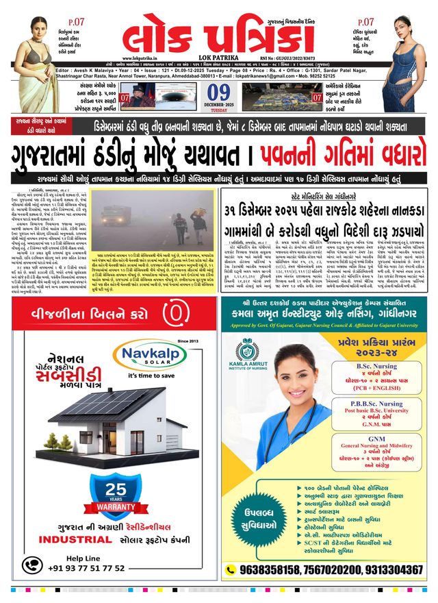 Lok Patrika Surat