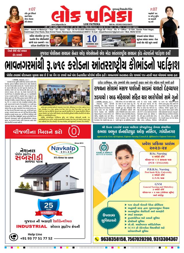 Lok Patrika Surat
