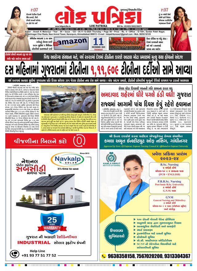 Lok Patrika Surat