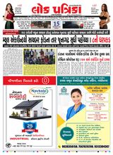 Lok Patrika Surat