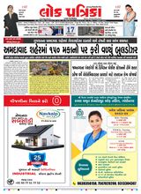 Lok Patrika Surat
