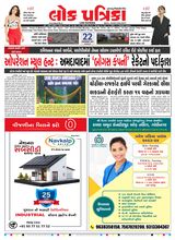 Lok Patrika Daily 22 Dec 2025