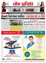 Lok Patrika Surat