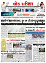 Lok Patrika Surat