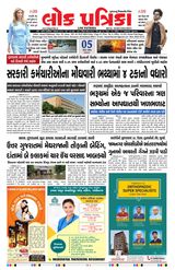 Lok Patrika Rajkot - 05 July 2024 05 July 2024
