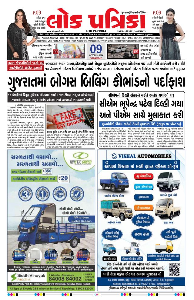 Lok Patrika Rajkot