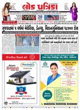 Lok Patrika Rajkot