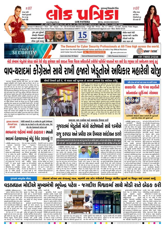 Lok Patrika Rajkot