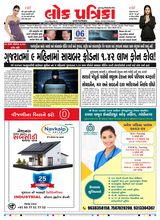 Lok Patrika Daily 06 Nov 2025